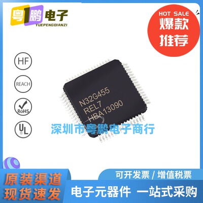 N32G455REL7 封装LQFP-64 32位微控制器MCU 嵌入式IC 144MHz