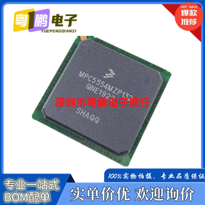MPC5554MZP132 MPC5554MVR132 MZP80汽车电脑板常用易损全新芯片