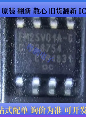 FM25V01-G FM25V01-GTR SOP8 存储器集成芯片