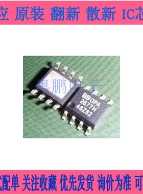 原装贴片 OPA2677H 高输出电流运算放大器 原装拆机SOP8