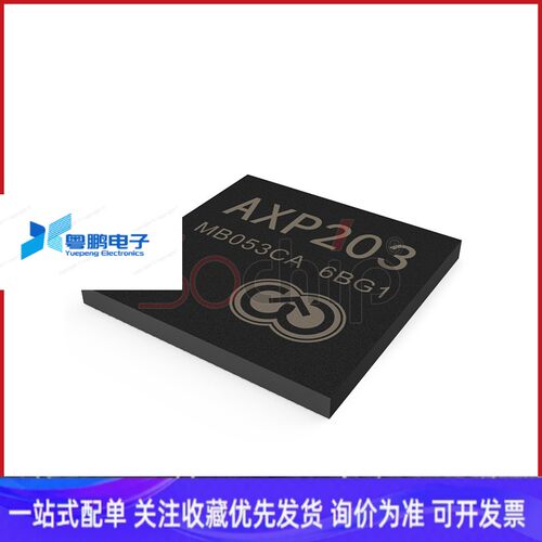 全志 电源芯片PMIC AXP203 搭配主控V3/V3S/S3/A20等芯片