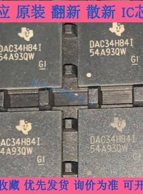 DAC34H84I BGA,原装现货，TI仪器