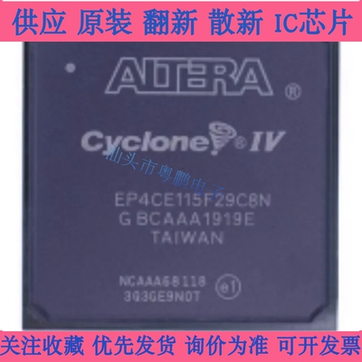 EP4CE115F29C8N可编程逻辑门阵列ALTERA 封装 BGA嵌入式ic芯片