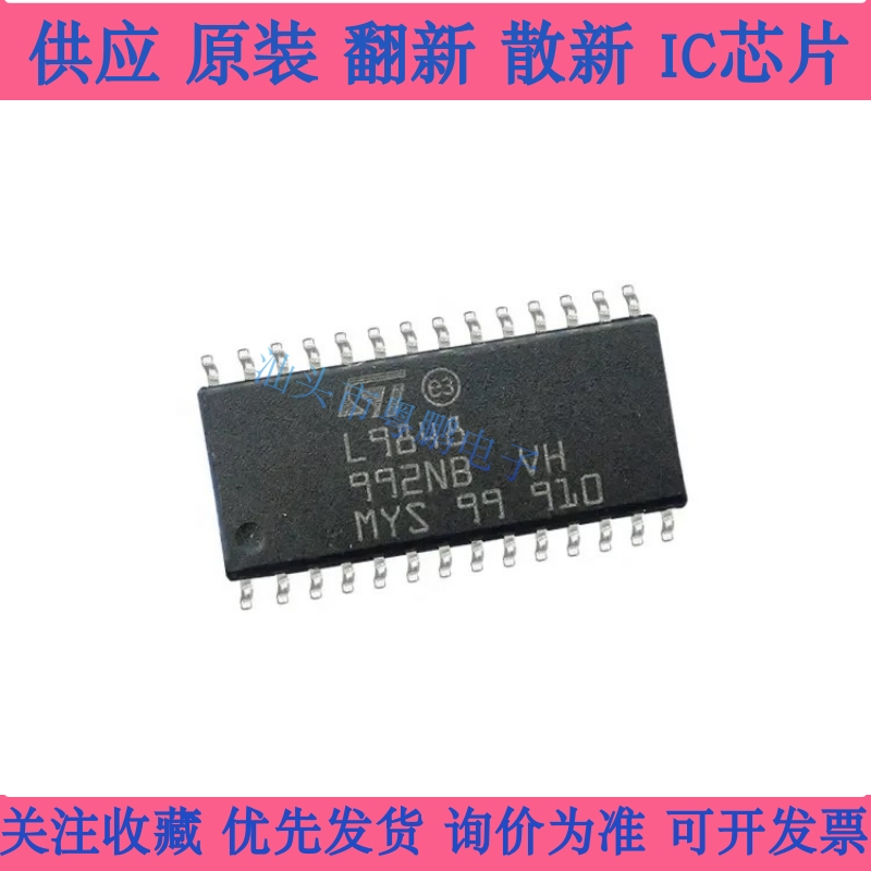 L9848 大众斯柯达BCM车身电脑板喇叭不响驱动易损芯片 全新现货