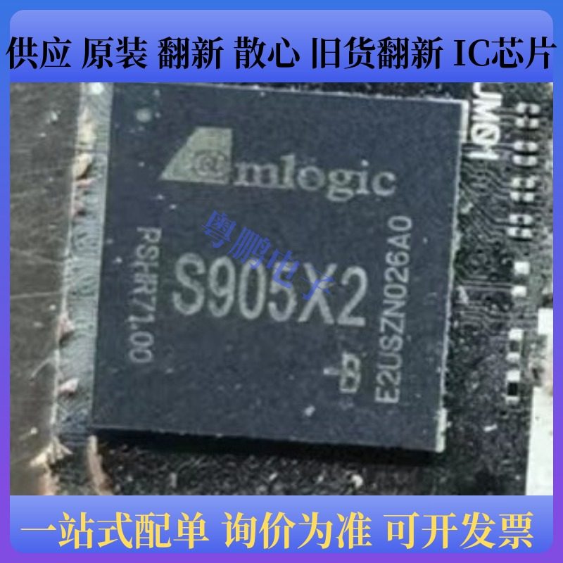 S905X2 平板电脑CPU芯片 BGA