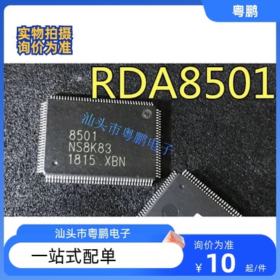 进口现货  RDA8501 RDA8501D 8501液晶屏芯片