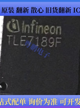 原装正品  TLE7189F 封装QFN-48 无刷直流(BLDC)电机驱动芯片IC