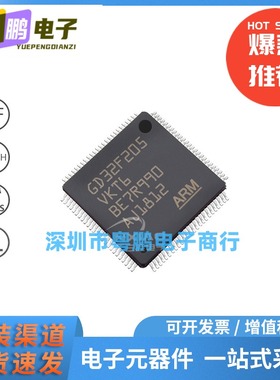 GD32F205VKT6 封装LQFP-100 32位微控制器MCU嵌入式IC 2.6MB