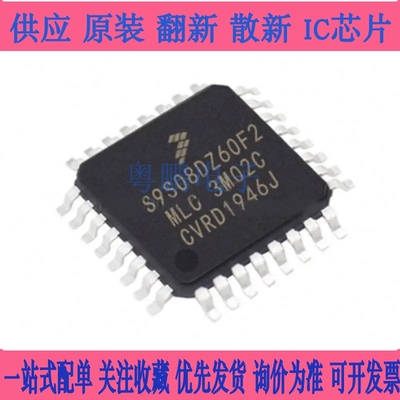 S9S08DZ60F2MLC S9S08DZ60MLC LQFP32 恩智浦 单片机微控制器IC