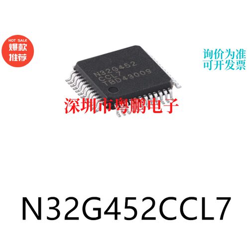 原装N32G452CCL7 LQFP-48电子元器件贴片32位微控制器芯片单片机
