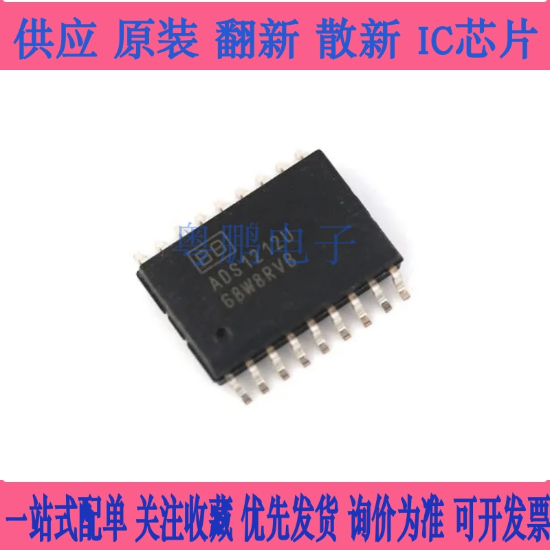 ADS1212U SOP-18 数模转换器 全新进口元器件 价钱欢迎咨询
