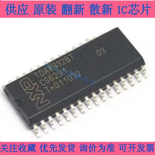 TDA8932BT 贴片 SOP-32 D类音频放大器 TDA8932 全新芯片热卖