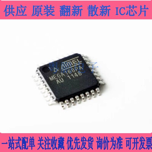 全新 ATMEGA328P-AU 328PB 168-20AU PA PB PV-10AUR 贴片 QFP32