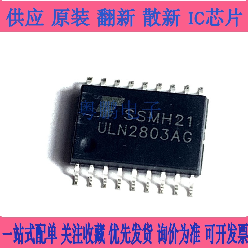ULN2803G ULN2803AG ULN2803L 贴片SOP-18 达林顿晶体管 全新正品