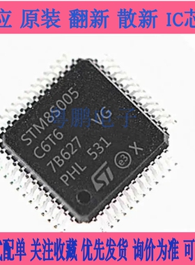 STM8S005C6T6 LQFP-48 16MHz/32KB闪存/8位微控制器-MCU 质量稳定