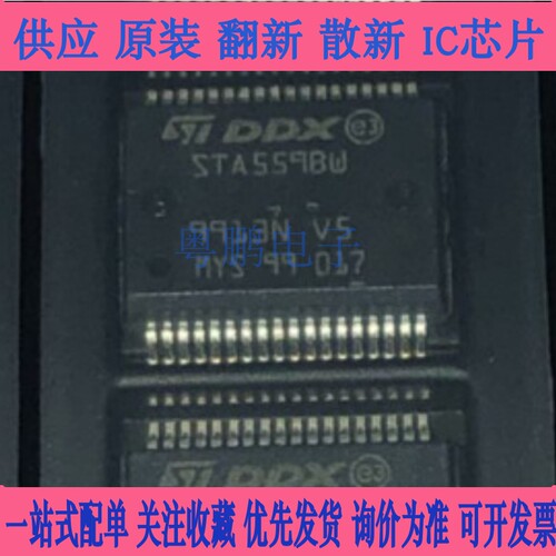 STA559BW STA559BW13TR 贴片SSOP36 音频驱动芯片 全新原装 现货
