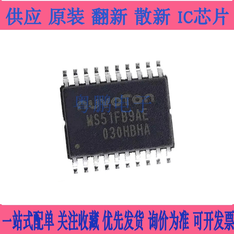 MS51FB9AE 封装TSSOP20 兼容替代N76E003AT20 MCU单片机 原装现货