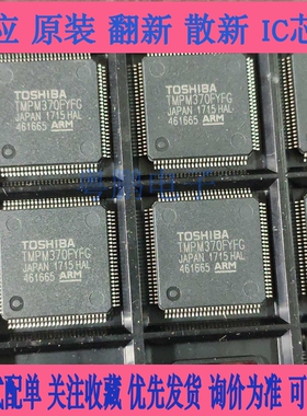 全新原装 TMPM370FYFG TMPM370FYAFG 封装LQFP100 微控制器芯片