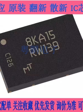 全新原装 MT25QU128ABA1EW7-0SIT WPDFN8 丝印：RW139 存储器芯片