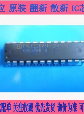 PALCE20V8H-25PC/4 空芯片PALCE20V8H 25PC/10PC 可编程阵列逻辑