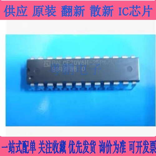PALCE20V8H-25PC/4 空芯片PALCE20V8H 25PC/10PC 可编程阵列逻辑