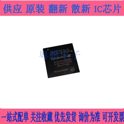 全新原装 EP3C5F256C8N BGA封装 嵌入式FPGA可编程EP3C5F256I7N