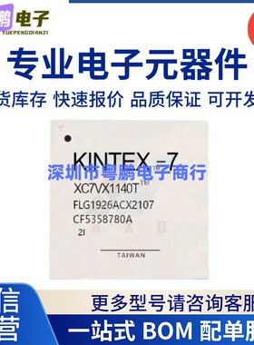 XC7VX1140T-2FLG1926I 全新原装 BGA1926 集成电路 IC 芯片