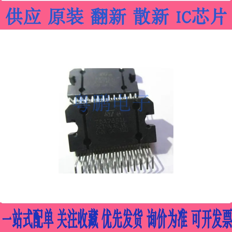 TDA7851F 哈佛H6比亚迪汽车音响功放易损芯片 现货直拍