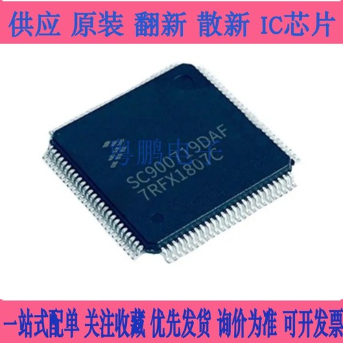 原装正品芯片 SC900719DAF 微控制器 MCU 单片机芯片 拍前咨询