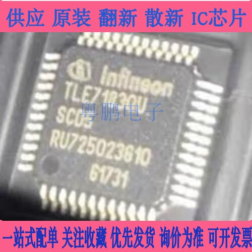全新现货TLE7183QU TLE7183QUSCD5 三相汽车电源驱动IC LQFP-48