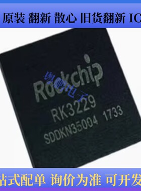 原装正品 RK3229 封装BGA316 主控处理器芯片