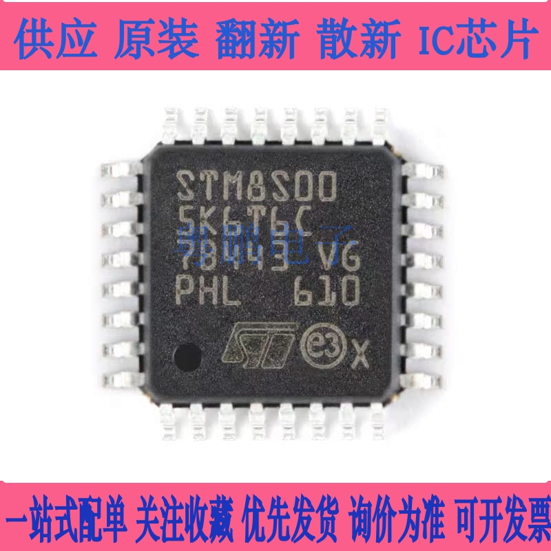 原装正品 STM8S005K6T6C LQFP-32 16MHz/32KB闪存/8位微控制器MCU