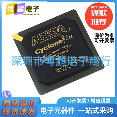 EP2C50F672C7N 封装FBGA-672 嵌入式-FPGA（现场可编程门阵列）