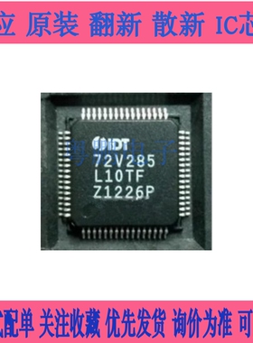 IDT72V285L10TF IDT72V285L15TF IDT72V285L20TF  询价为准