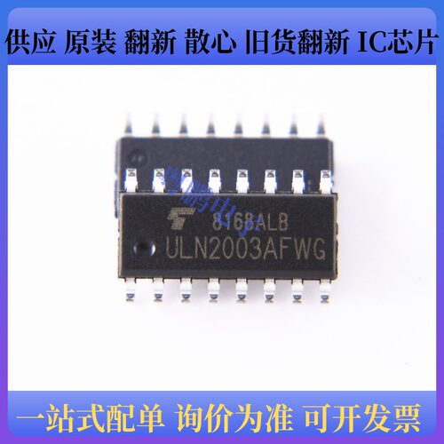 原装 ULN2003AFWG ULN2003AF 达林顿晶体管SOP-16驱动芯片
