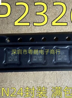 全新原装IP2326QFN24 IP2326 QFN24电源管理芯片