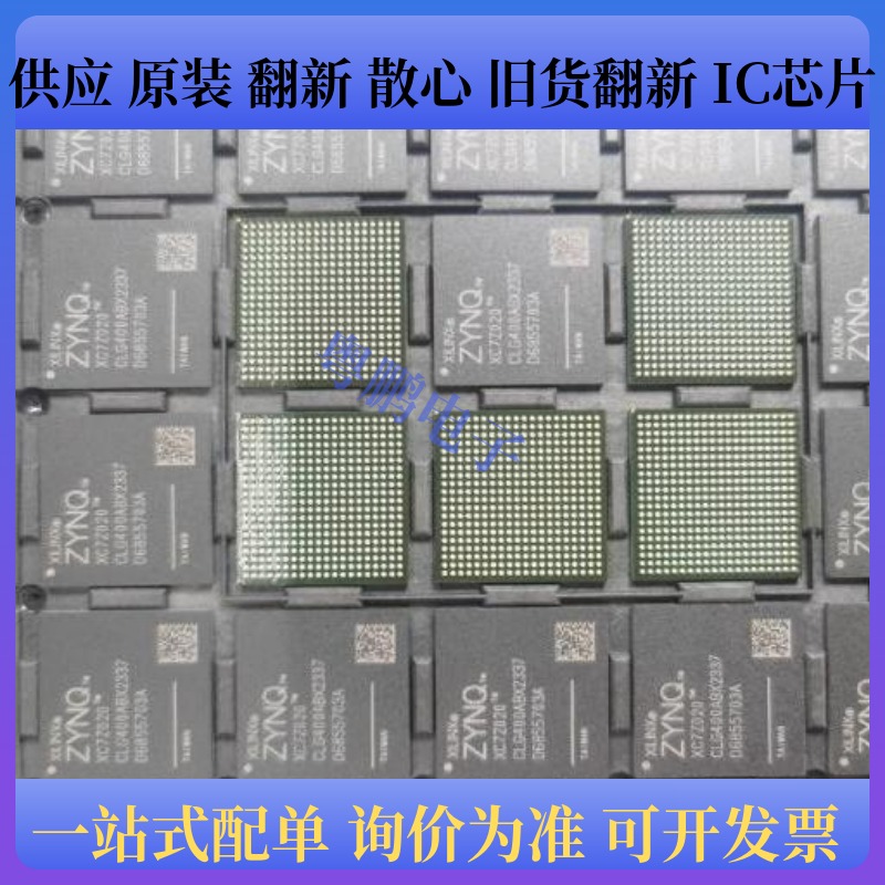 XC7Z020-2CLG400I、XC7Z020-1CLG400I、XC7Z020-1CLG400C