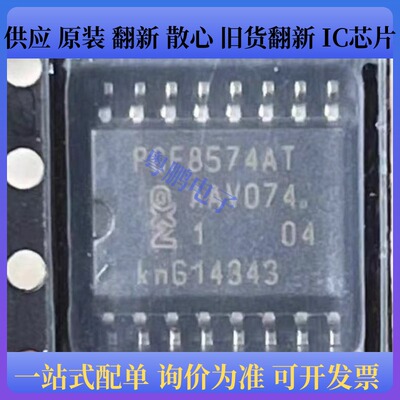 PCF8574AT PCF8574T 接口-I/O扩展器IC 封装SOP-16