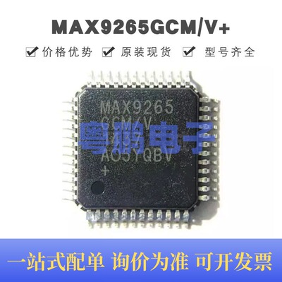 MAX9265GCM/V+ 贴片QFP48 串行器/解串器IC 原装正品 提供BOM配单