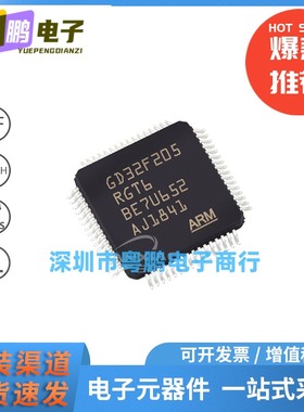 GD32F205RGT6 封装LQFP-64 32位微控制器MCU嵌入式IC 640KB