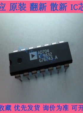 AD704JN 进口正品 质量保证大量现货