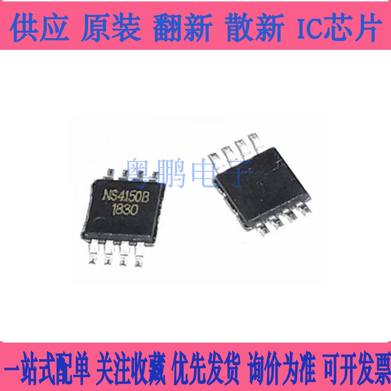 全新原装 NS4150B NS4150 MSOP-8 3W音频功放IC 贴片