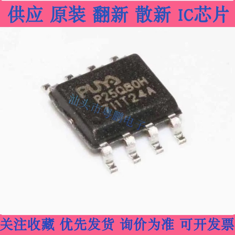P25Q80H-SSH-IT SOP8 150mil flash闪存 原装正品 可代烧录程序