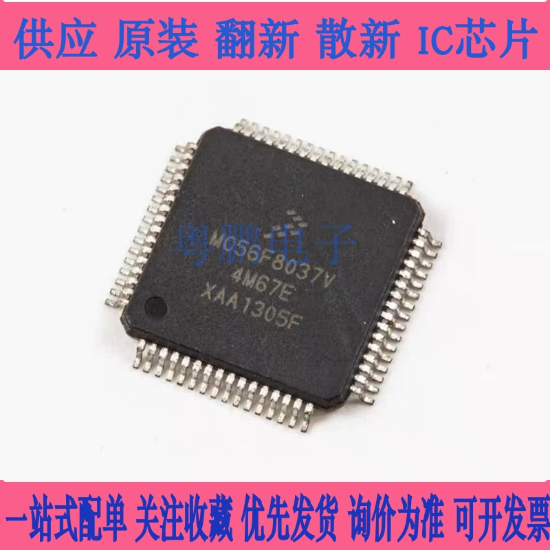 全新原装 MC56F8037VLH MC56F8037V 微控制器芯片 LQFP64 封装