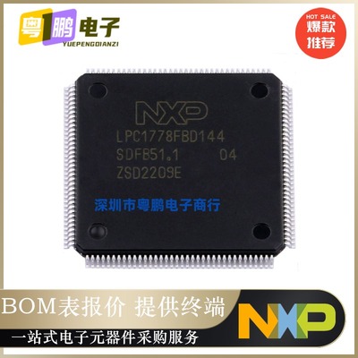 LPC1778FBD144 封装LQFP-144 120MHZ 256K ARM微控制器芯片 正品
