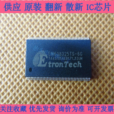 集成EM638325TS-6G EM638325TS TSSOP-86 存储器芯片 原装全新 IC