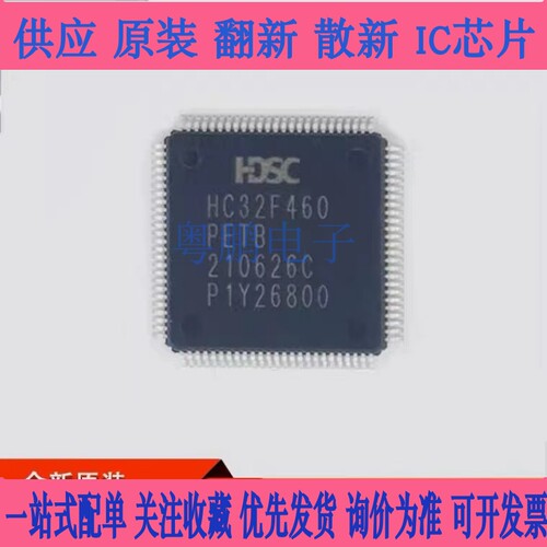 全新原装 HC32F460PETB-LQFP100 微控制器 单片机 IC芯片