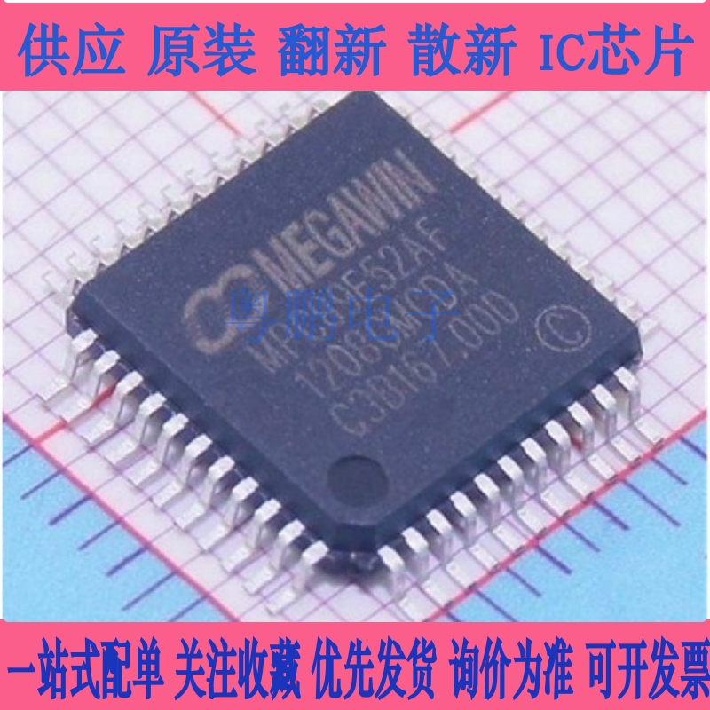 全新原装 MPC89E52AF MPC89E52 PQFP44 单片机 芯片