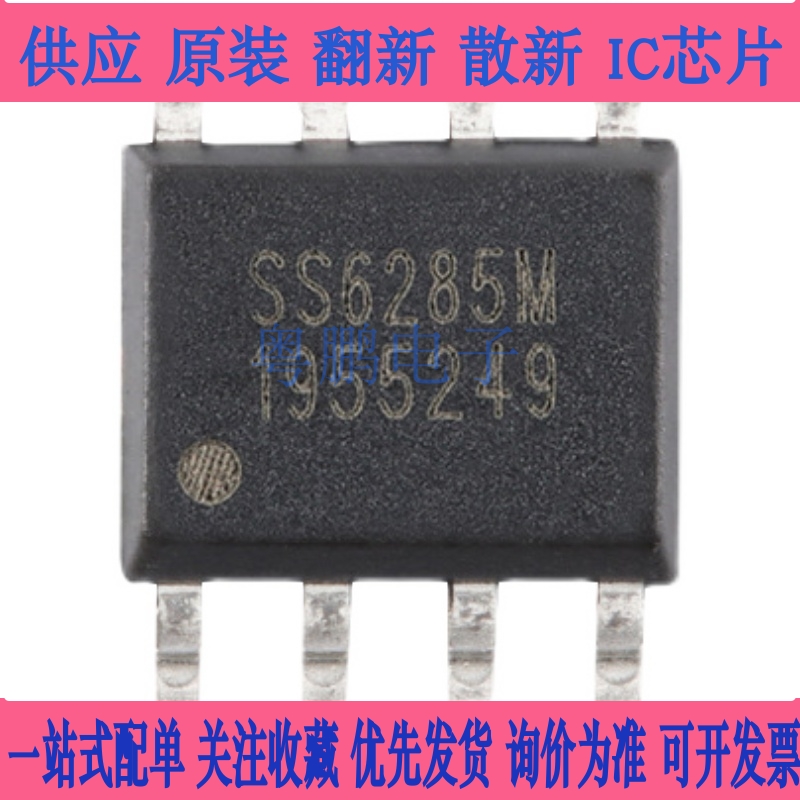 原装SS6216/6226/6209L/6285M-SO-TP 8870T-ES-TP SOP8桥式驱动IC