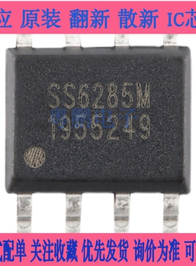 原装SS6216/6226/6209L/6285M-SO-TP 8870T-ES-TP SOP8桥式驱动IC